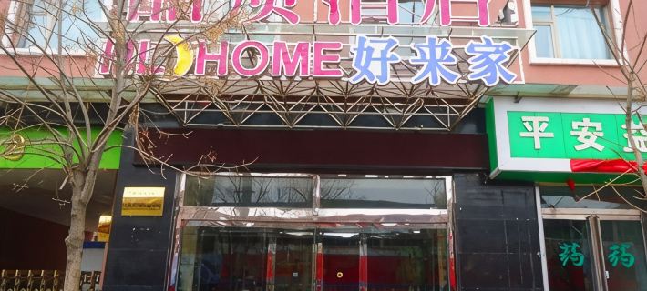 Hl Home Hotel Hotels in Haidong