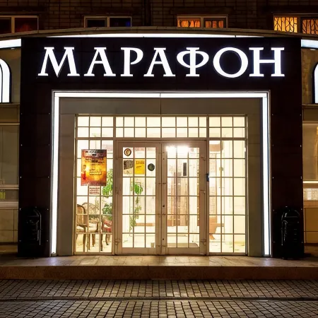 Марафон