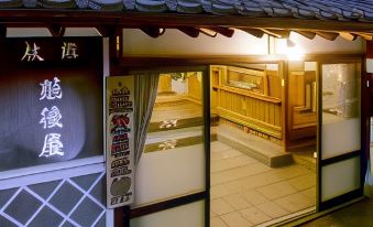 Echigoya Ryokan