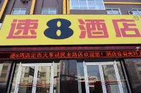 速8飯店（定西火車站民主街店）