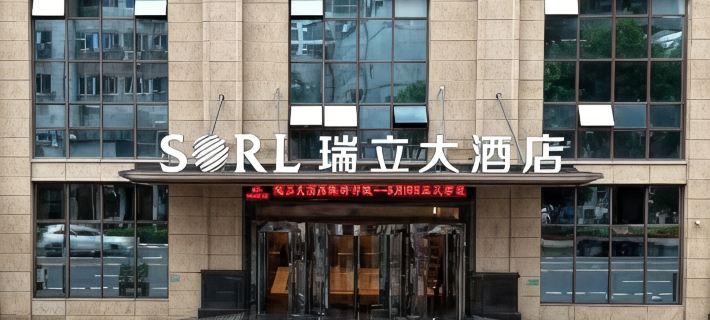 Ruili Hotel Hotels in Rui'an