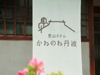 Satoyama Hotel Kanenone Tamba - 3 étoiles