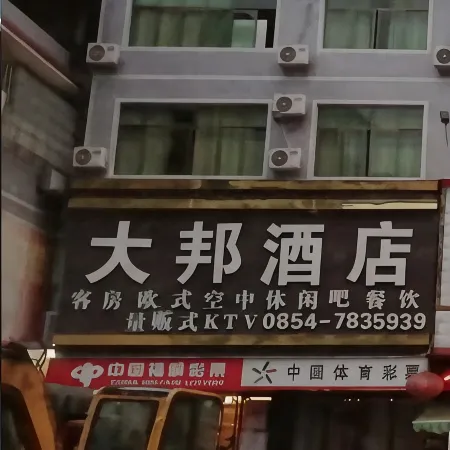 Luodian Dabang Hotel