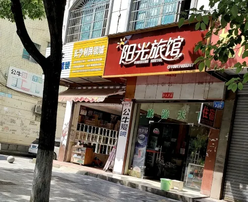 Sunshine Hotel (Beer Square Store) - Pet friendly