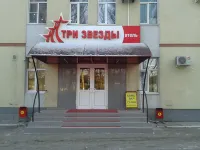 Гостиница "Три Звезды" Отели в г. 