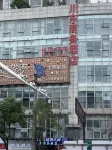 資中川東商務飯店 泰達植物生態園附近的飯店