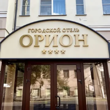 Орион