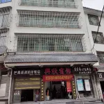 桂東縣興欣賓館 - 2 星級