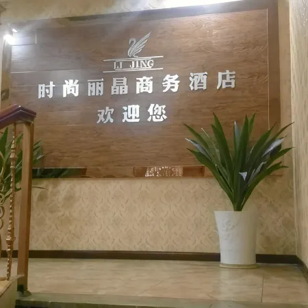 Linshui Fashion Regent Business Hotel