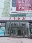 書尚eスポーツ民宿(楽山高速鉄道駅世豪広場)