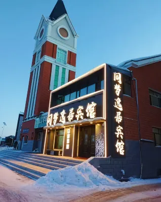 同夢逸居賓館