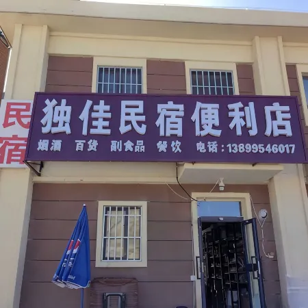 Du Jia Homestay