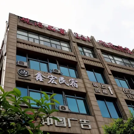Suining Xinhong Homestay