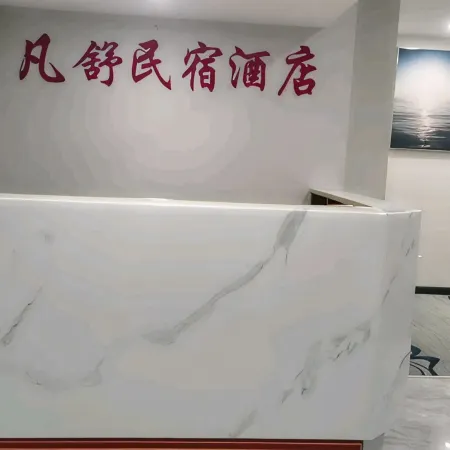 Zhaotong Fanshu Homestay