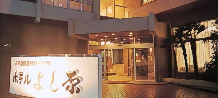 ホテルよし原 富山市のホテル