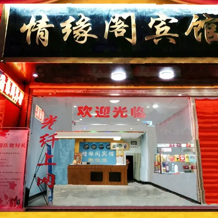 Qingyuange Hotel