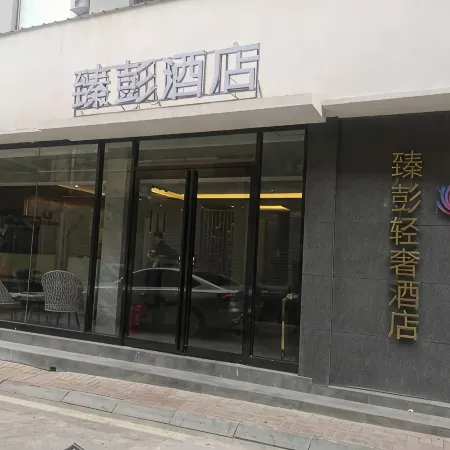 Xin'an Peng Light Luxury Hotel