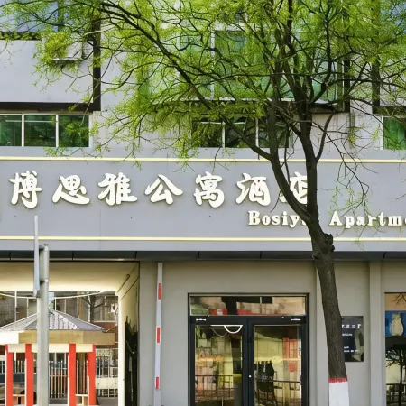 博思雅公寓酒店