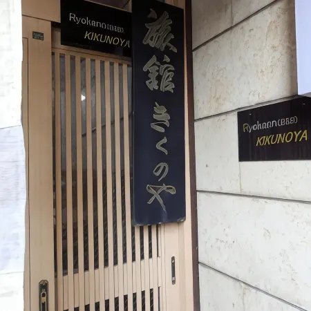 Kikunoya Ryokan