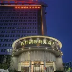 大慶吉祥凱悅商務酒店（大慶東站人民醫院店）