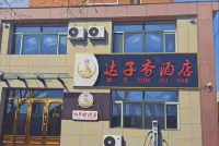 DaziXiang Hotel