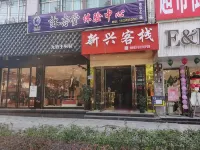 Cenggong Xinxing Inn