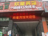 Lichuan Xinxing Hotel - 2-Star