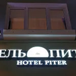 Piter Hotel Monument Armoured Boat AK-454附近的飯店