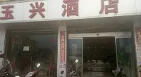 Huaning Yuxing Homestay - Inns