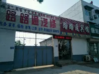 Changyuan Lutong Hotel - 2-Star