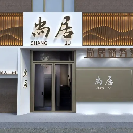 Shangju Business Hotel Отели в г. Ханцзиньхоуци