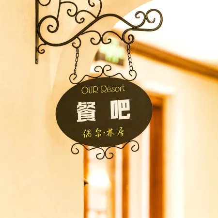 Ou Er Linju Smart Holiday Hostel