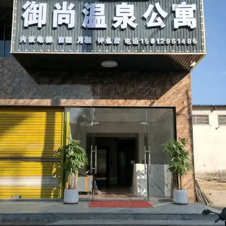 Yushang Hot Spring Apartment
