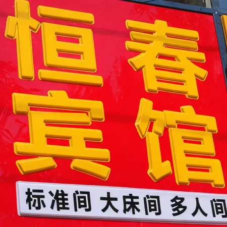 Hengchun Hotel, Ningxian