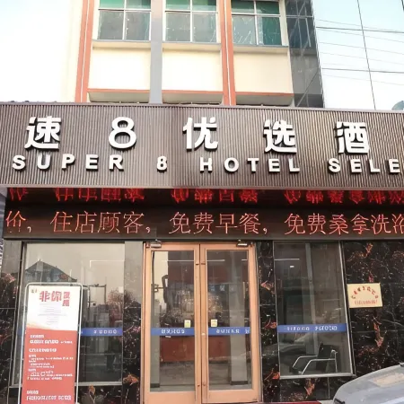 Super 8 Preferred Hotel (Wuxu Ancient City Branch)