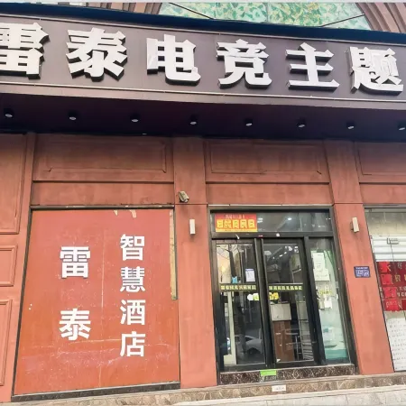 Leitai Smart Homestay (Huaihe Road Pedestrian Street)