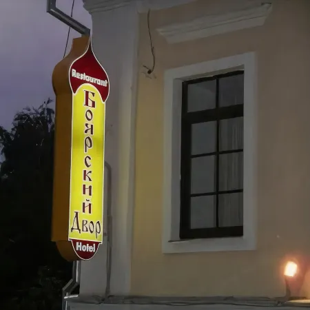 Боярский Двор