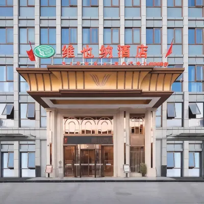 維也納飯店（合肥新蚌埠路店） 杏花园附近的飯店