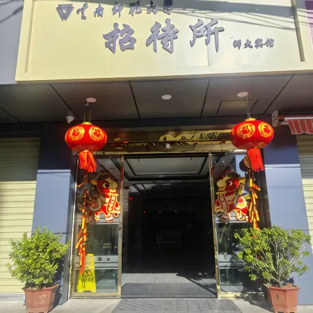 Yunnan Normal University Guesthouse