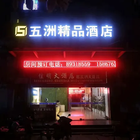 Wuzhou Boutique Hotel