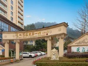 화수이완 핫스프링 퍼스트 빌리지
