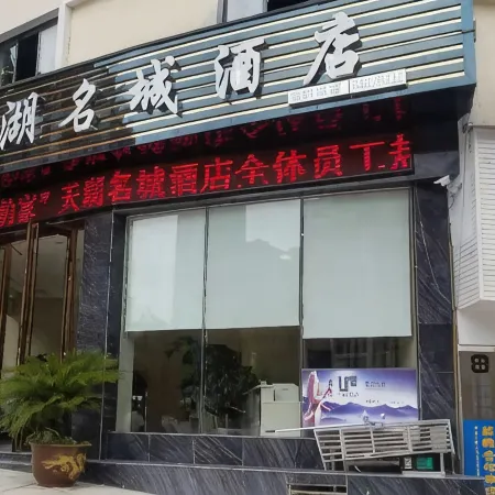 Yuqing Tianhu Mingcheng Hotel