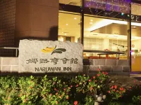 フォルモサン ナルワン会館 台東 台東空港周辺のホテル