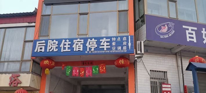 Backyard accommodation Hotels in Liulin County
