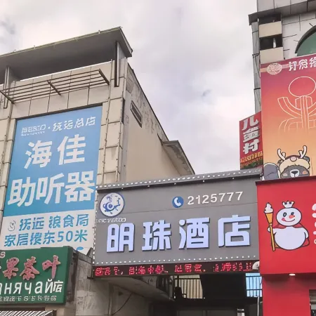 Mingzhu Hotel (Fuyuan International Passenger Station)