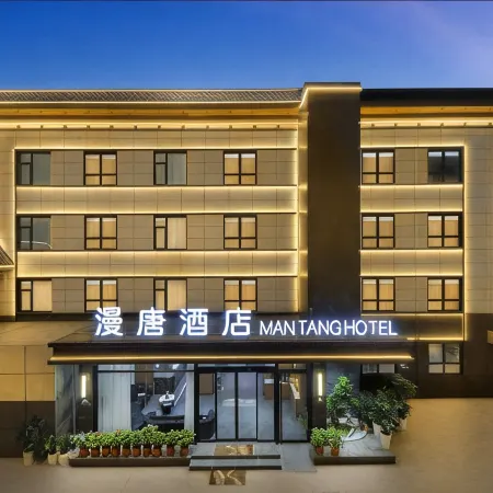Mantang Hotel (Luoyang Luoyi Ancient City, Lijingmen Cross Street Branch)
