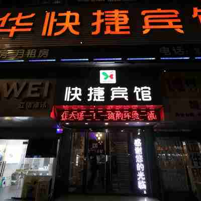 Yuhua Express Hotel (Bengbu Railway Station) Hotel Exterior