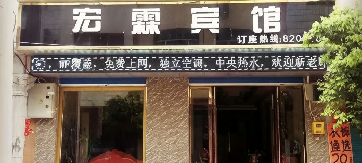 Kaijiang Hongxuan Hotel Hotel di Kaijiang