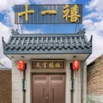 Shiyixi · Eleven Ancient Charm New Chinese Courtyard-Style Hotel (Xinzhou Ancient City)