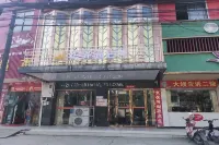 如家華驛飯店（麻城北環路店）